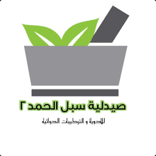 صيدلية سبل الحمد 2