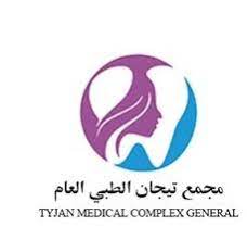 مجمع تيجان الطبي العام