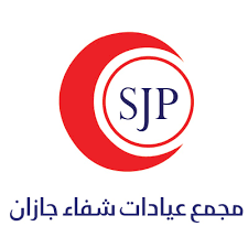 مجمع عيادات شفاء جازان