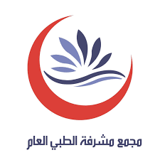 مجمع مشرفة الطبي العام